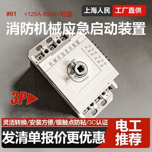 消防机械应急启动装置自耦降压手动操作开关喷淋水泵强切起星三角