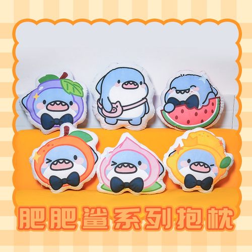 肥肥鲨可爱抱枕卡通沙发睡觉靠枕男生女生动漫生日礼物办公室靠垫