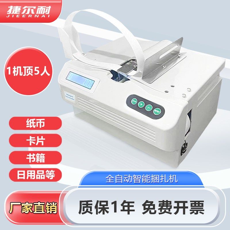 捆扎机扎把机纸带打包机全自动捆绑机小型智能捆钞机牛皮纸扎带机