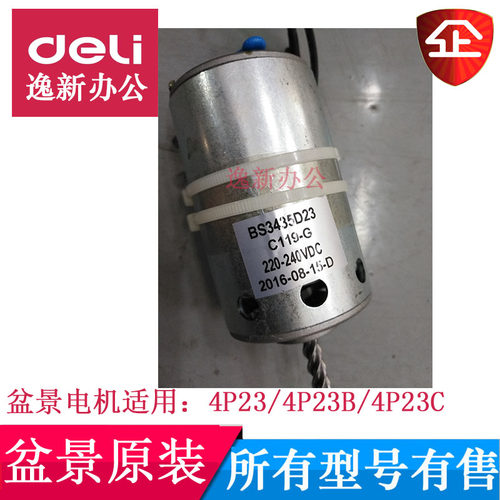 盆景4P23碎纸机电机主板电源板按键板等原装配件适用4P23B/4P23C