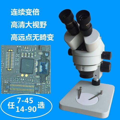 FUCOT手机维修显微镜修手机显微镜7-45倍连续变倍显微镜