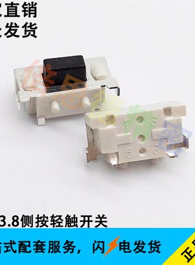按键 3a*6*3.8侧按轻触开关侧贴片2脚 带柱 黑色按钮 1000只/包