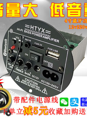 4寸低音炮内置蓝牙功放板车载音箱主板电脑音响线路板12v220v通用