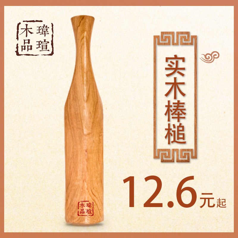 洗衣棒槌木家用老式锤棒洗衣板锤衣服棒槌实木打衣服棒捶衣洗衣棍