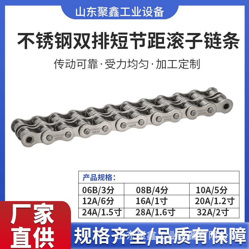 厂家供应不锈钢08B10A12A16A工业传动用短节距精密滚子链双排链条