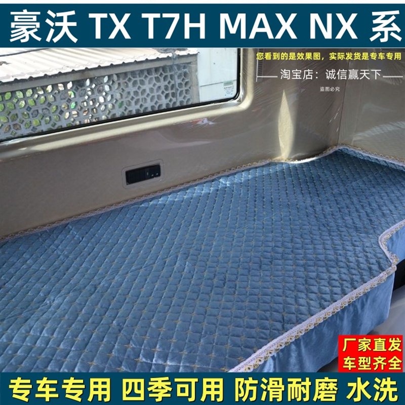 重汽豪沃t7h卧铺垫TX7PRO Nx专用货车四季通用床垫 TX T5G装饰品