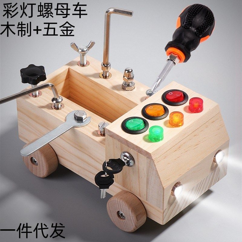 儿童木制多功能彩灯螺母拆装工具车益智百变螺丝螺母组合套装CPC图片