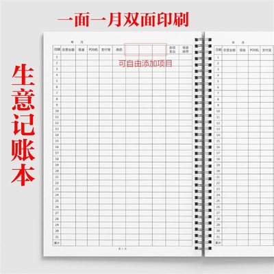 营业额收支簿每天记账本多功能美容院实体店铺每月现金商用做生意