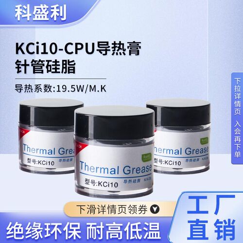 台式笔记本散热专用CPU导热硅脂19.5W超7921高性能散热膏散热神器