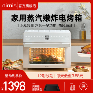 欧密思空气炸烤箱带蒸汽30升家用不锈钢内胆多功能一体发酵烘干