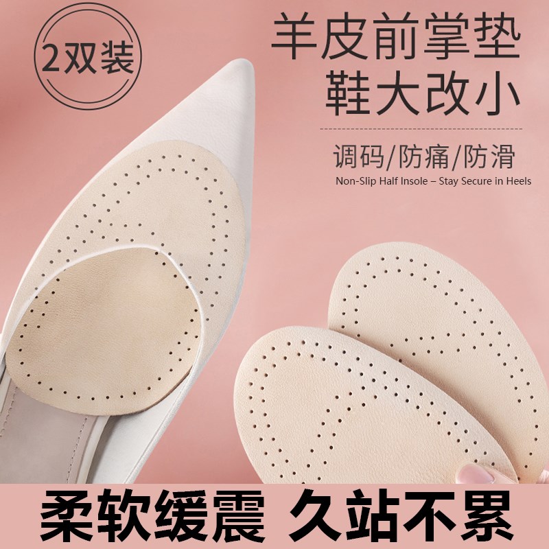 鞋大码半码女垫半垫前高跟鞋鞋垫防滑改小掌垫垫前女前半码脚掌掌