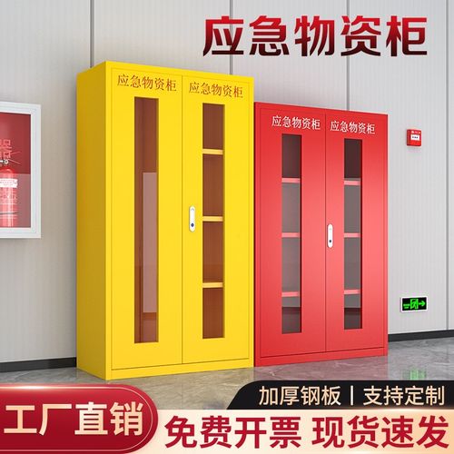应急物资柜消防救援防讯装备器械存放展示柜紧急防护品物资储备柜