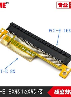 PCI-E 8X转16X转接卡PCIE 8X 16X增高卡直插卡显卡保护延长转接PC