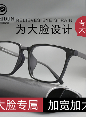 大脸151mm超轻纯钛近视眼镜框男可配度数胖子圆脸加宽超大框眼睛