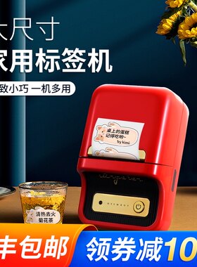 精臣B21家用透明标签打印机多功能可连手机蓝牙便携式手持热敏名