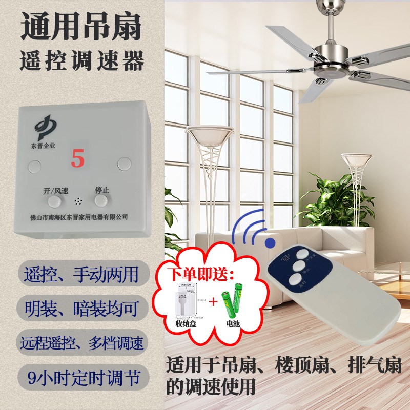 智能双控调速器手动遥控两用吊扇楼顶扇排气扇家用电风扇调速开关