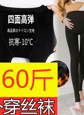 加大码孕妇打底裤200-300斤冬装加绒加厚连体踩脚裤袜保暖托腹裤