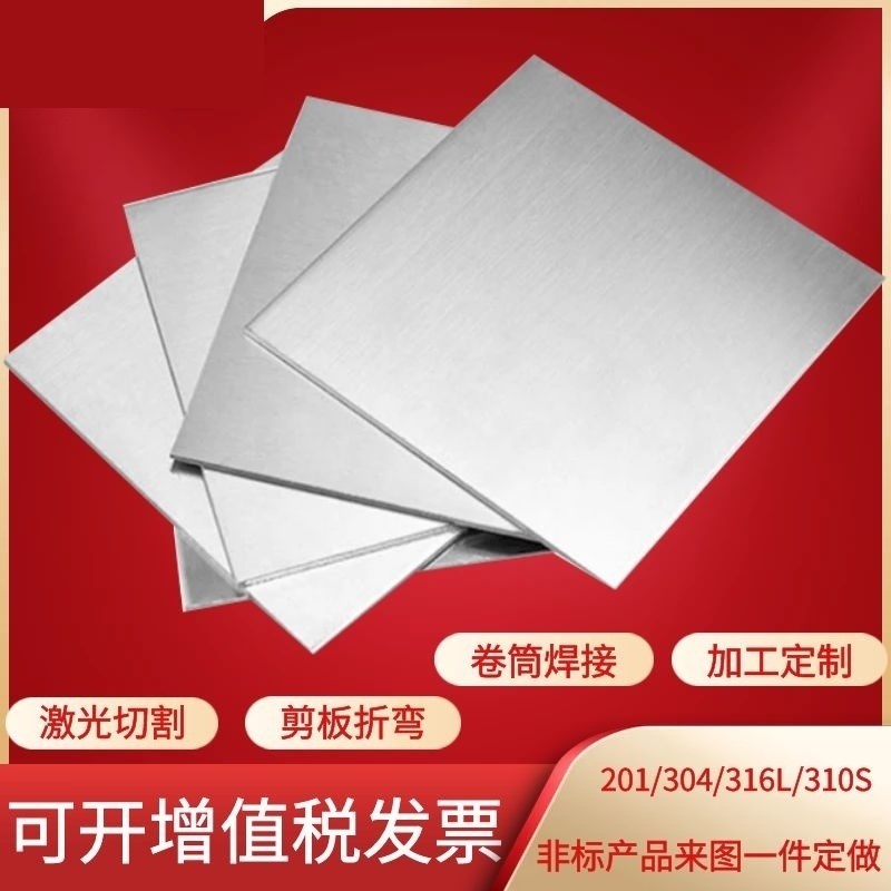 不锈钢钢板5mm厚304不锈钢板激光切割拉丝板加工定做钢板带孔316L图片