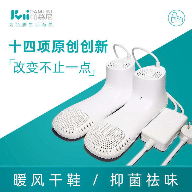 帕慕尼速干烘鞋神器 宿舍湿鞋烘干暖鞋器 家用便携小型洗鞋干鞋器