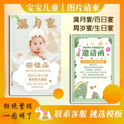 宝宝满月宴图片版邀请函百日宴单页请帖儿童周岁生日海报请柬制作
