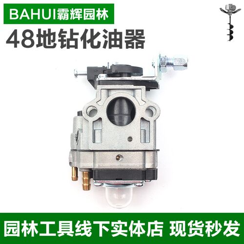 63CC/48F地钻化油器汽油挖坑机打洞机植树机施肥钻孔机配件 霸辉