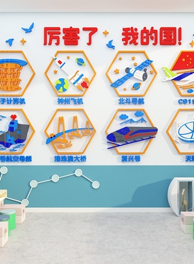 幼儿园墙面装饰文化环创布置材料成品厉害了我的国航天科技主题区