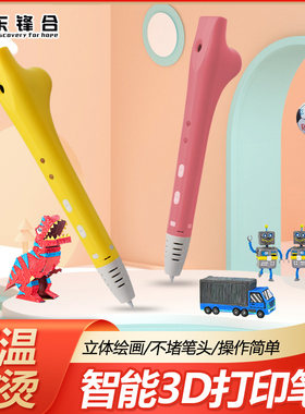3d打印笔不烫手三d立体儿童画笔马良神笔3b涂鸦笔网红充电3D笔