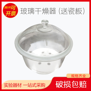 玻璃干燥器送瓷板 150 180 210 240 300 350 400 450mm包破损器皿