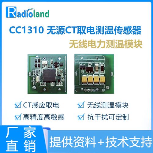 CC1310无线无源测温传感器串口透传无源CT取电工业电力测温传感器