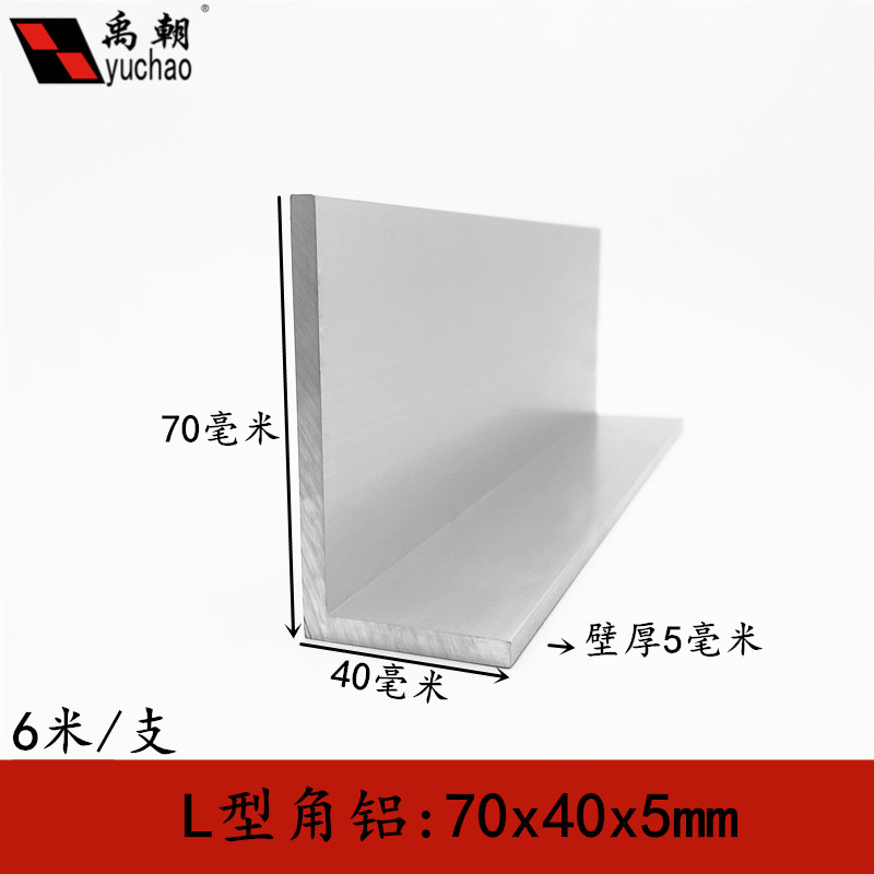 角铝70x40x5直角不等边铝条L型角铝型材90度铝合金型材铝合金角铝