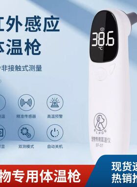 宠物专用 测f温枪 猫咪耳温枪狗狗 猫测温狗测温精准 红外测温仪