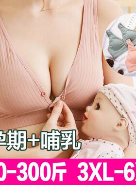 加肥加大码孕妇哺乳文胸200-2A60斤薄款E罩杯全包怀孕背心喂奶内