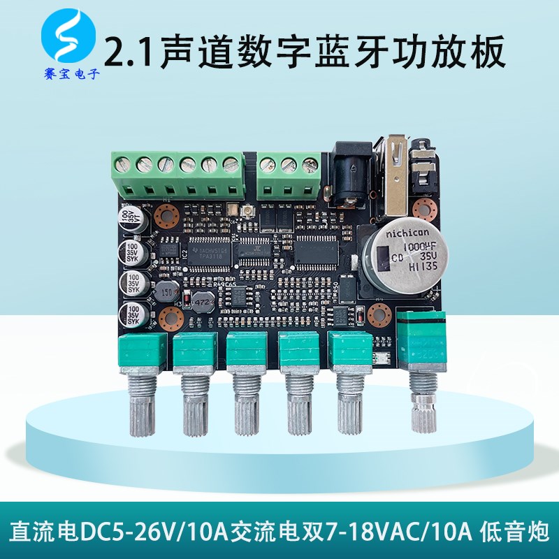 2.1三声道蓝牙功放板超重低音发烧音响喇叭功放模块数字音频音箱