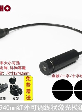 940nm100-200mw红外可调一字十字线激光模组互动触控大功率发射管