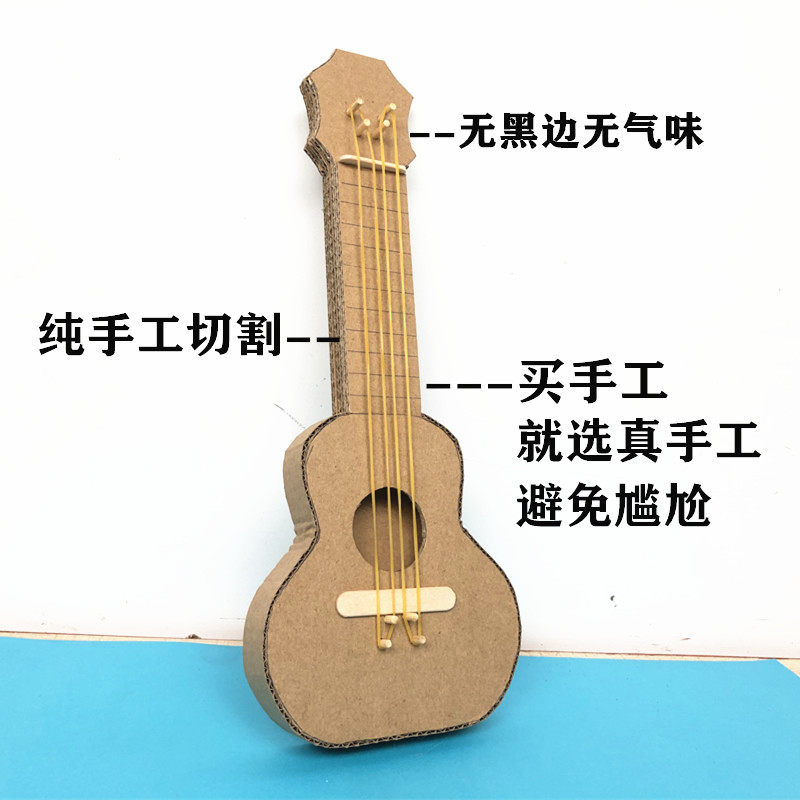 环保纸箱变废为宝手工制作吉他材料 幼儿创意DIY教具