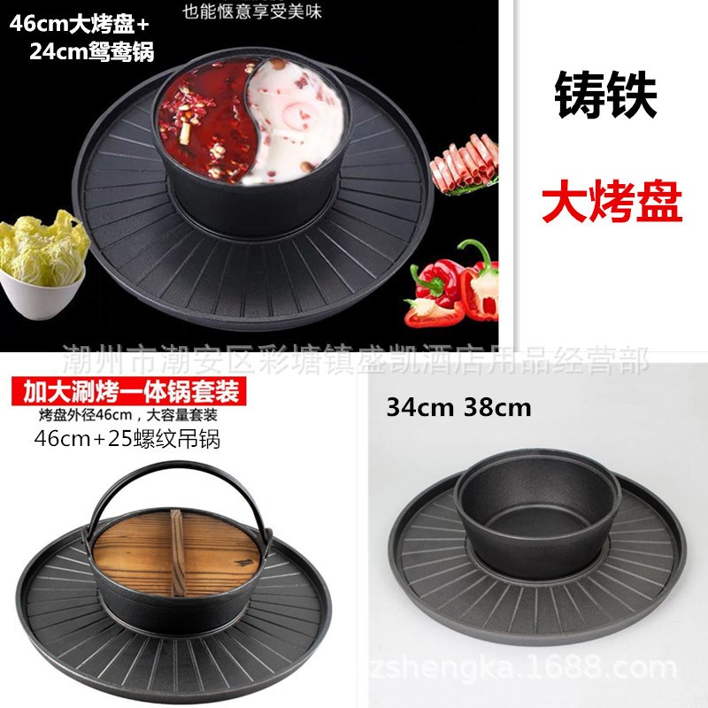 涮烤两吃锅两用铸铁烤盘大生铁鸳鸯火锅涮烤铁锅商用二味
