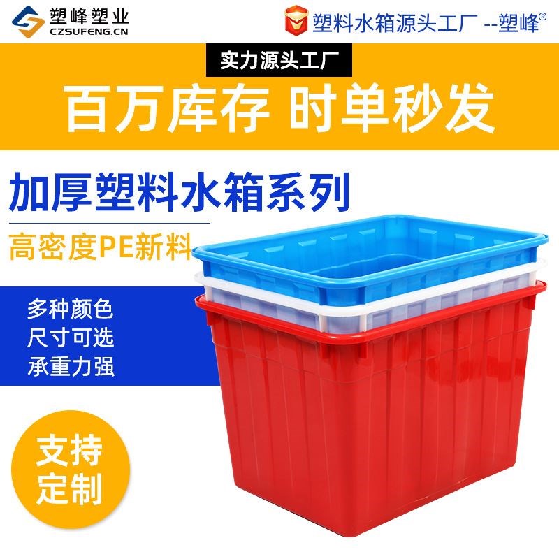 户外大容量方箱海鲜n水产周转储水槽工业养殖箱水产周转箱滚塑水