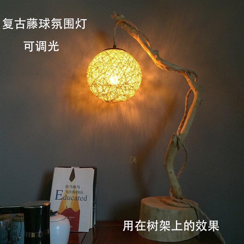 可调光藤球灯茶室氛围灯挂树灯民宿壁灯小夜灯根雕灯台灯圆球灯
