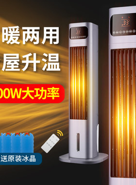 空调扇家用冷暖冷风机制冷热移动小空调一体塔扇夏客厅水冷气风扇