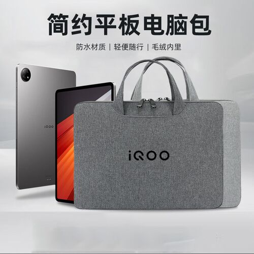 iQOO Pad平板电脑包防震收纳袋12.1英寸内胆保护套防泼水加绒简约