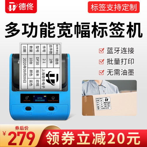 德佟DP30大尺寸标签打印机手持便携式仓储物流外箱不干胶贴纸标签