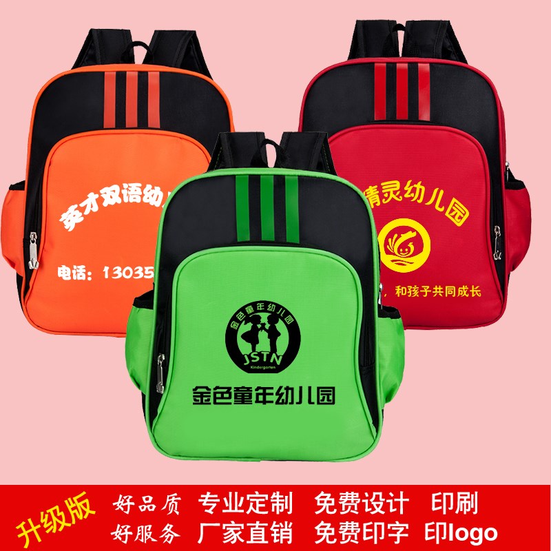 3-6岁幼儿园书包定制印字可爱双肩背包男童儿童女款印刷logo印花图片