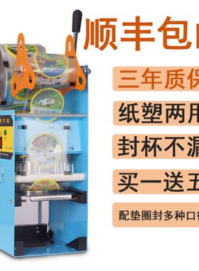 封杯机商用豆浆封口压膜机手动压饮料塑料高杯纸塑两用封盖奶茶