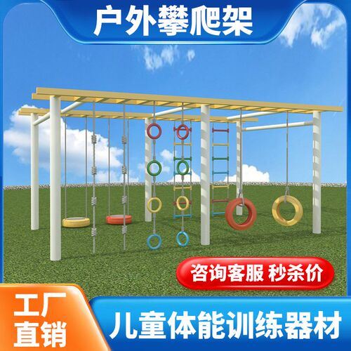 幼儿园户外攀爬架百变云梯游乐设施秋千吊环爬绳儿童体能训练器材