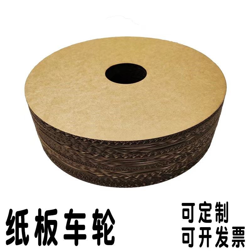 纸板车轮激光切割纸壳皮瓦楞纸板DIY手工拼组装益智模型环创学生