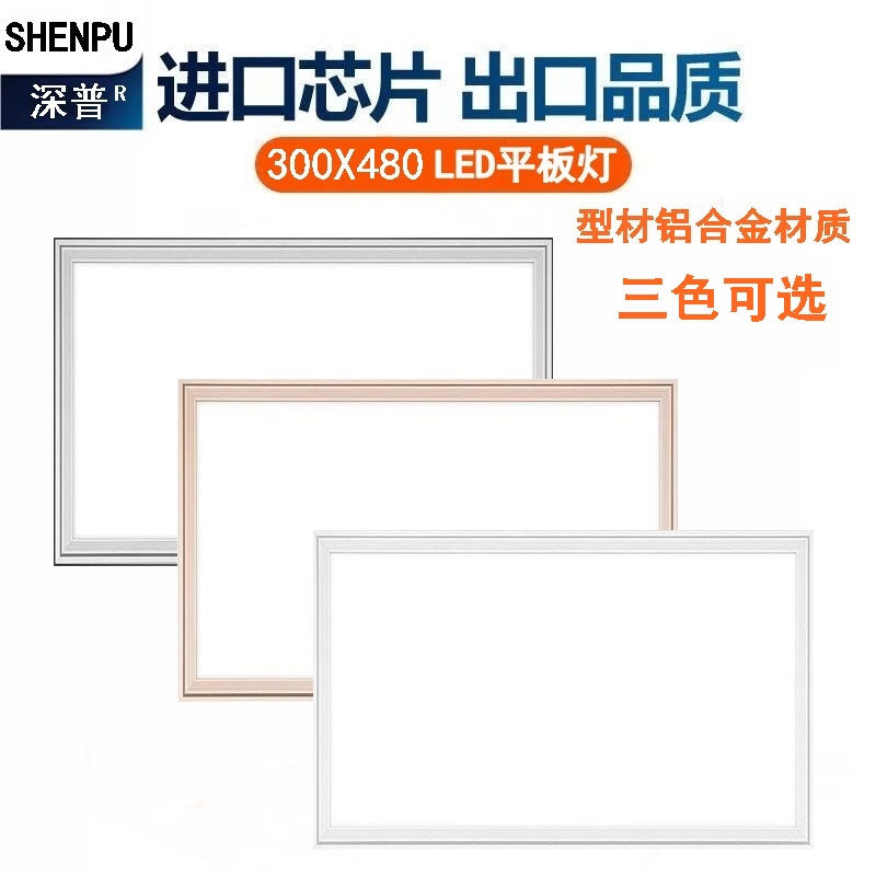 300*480集成吊顶 30x48铝扣板厨房卫生间嵌入式超薄照明led平板灯