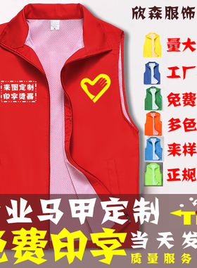 志愿者马甲定制党员红色义工公益广告活动背心定做工作服印字logo