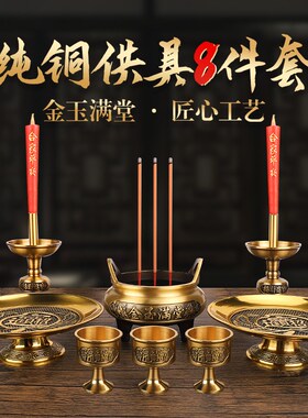 佛具用品大全供奉供具财神爷上供套装纯黄铜香炉烛台家用室内上香
