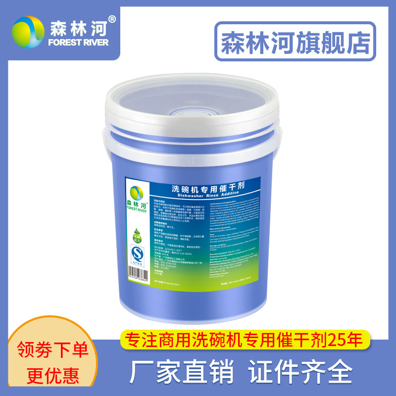 商用洗碗机专用催干剂漂洗剂餐具清洗剂干燥剂碗碟光亮剂亮碟剂