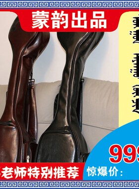 马头琴纯皮琴包(有黑色  酒红两个色)加厚防水琴包